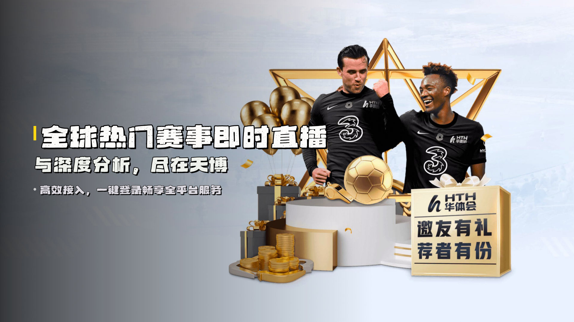 全球热门赛事<strong>即时直播</strong>与深度分析，尽在天博